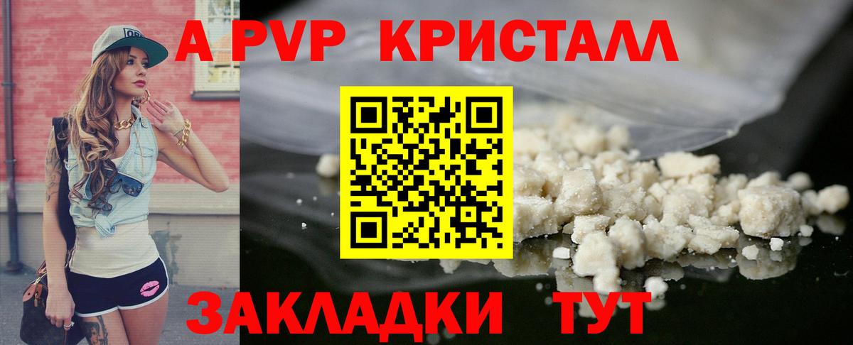А ПВП крисы CK Киров