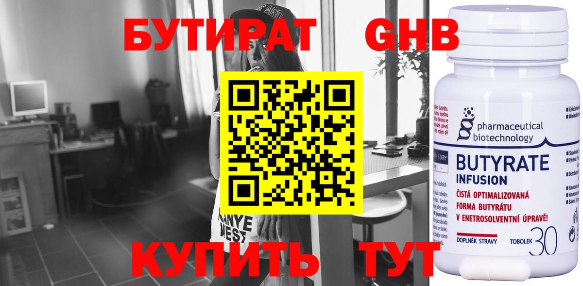БУТИРАТ BDO 33%  Вход с VPN  Киров 