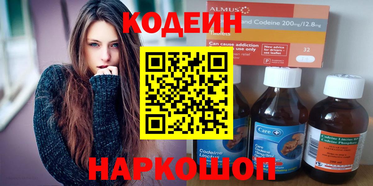 Киров  Кодеин напиток Lean (лин)  Кодеиновый сироп Lean напиток Lean (лин)  Вход с VPN 