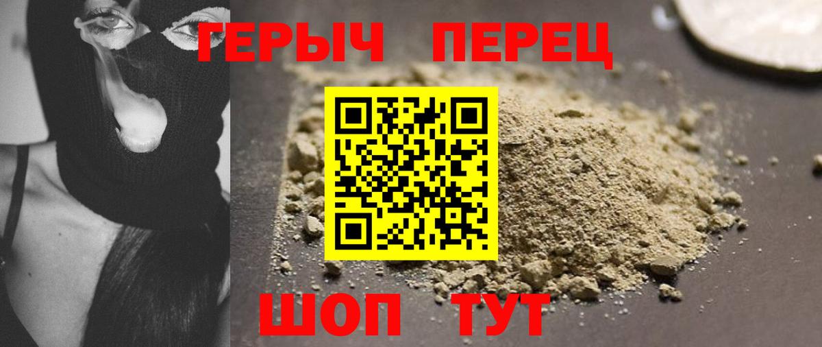 Героин  Вход с VPN  Киров  Героин белый 