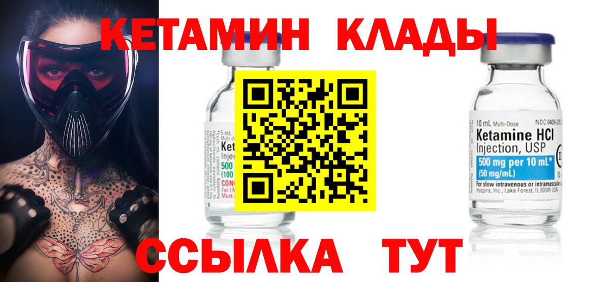 КЕТАМИН VHQ Киров