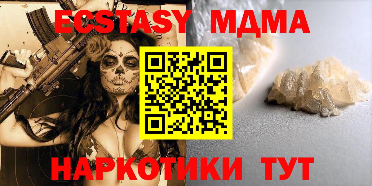 МДМА кристаллы Киров