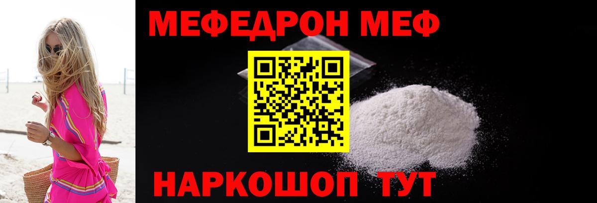 Меф мяу мяу кристаллы Киров