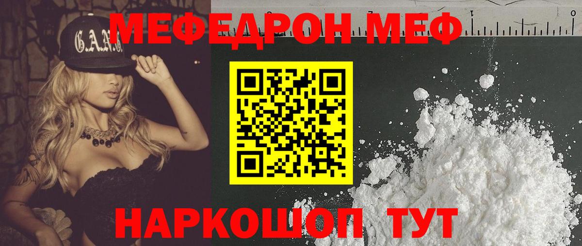 Киров  Меф  Вход с VPN  МЯУ-МЯУ мука 
