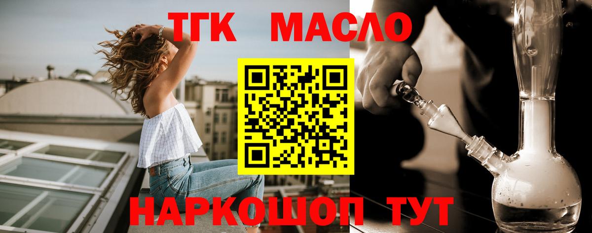 ТГК гашишное масло Киров