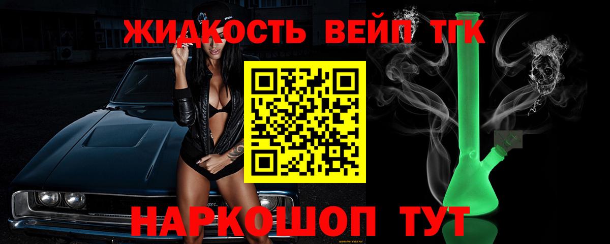ТГК жижа  блэк спрут ТОР  Киров  Вход с VPN 
